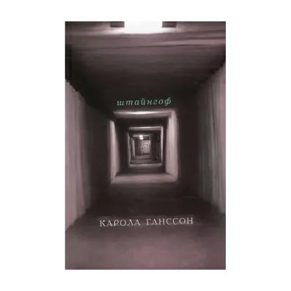 Зображення Штайнгоф