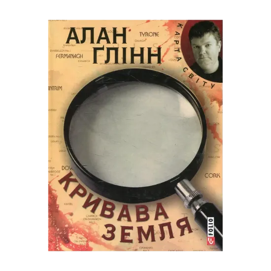 Зображення Кривава земля