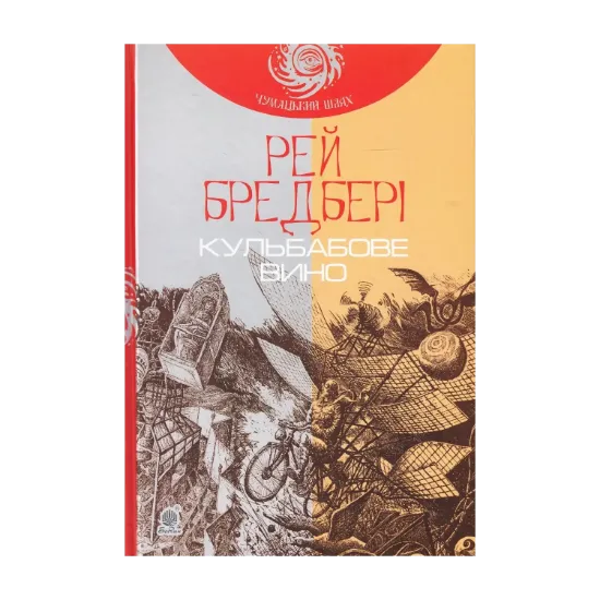 Зображення Кульбабове вино