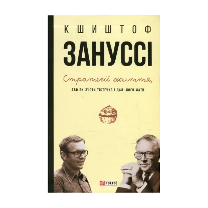 Зображення Стратегії життя, або Як з'їсти тістечко і далі його мати