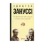 Зображення Стратегії життя, або Як з'їсти тістечко і далі його мати