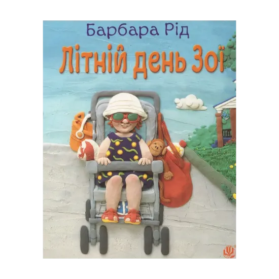 Зображення Літній день Зої