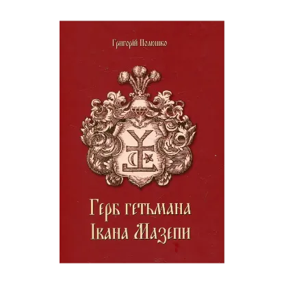 Зображення Герб гетьмана Мазепи