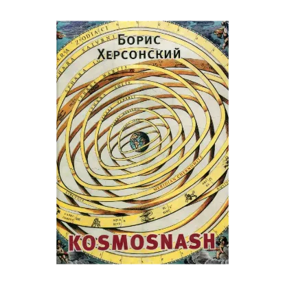 Зображення KOSMOSNASH