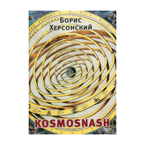 Зображення KOSMOSNASH