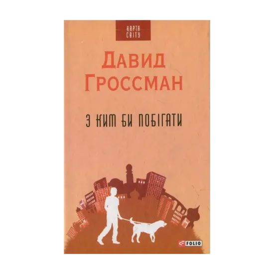 Зображення З ким би побігати