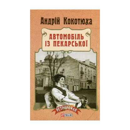 Зображення Автомобіль із Пекарської