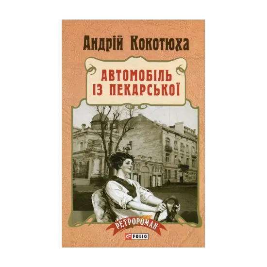Зображення Автомобіль із Пекарської