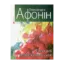 Зображення І весь цей незбагненний світ...