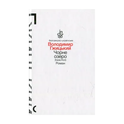 Зображення Чорне озеро (Кара-Кол)