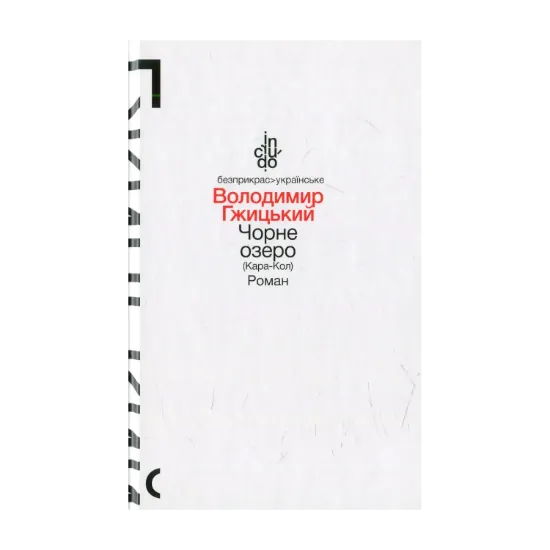 Зображення Чорне озеро (Кара-Кол)