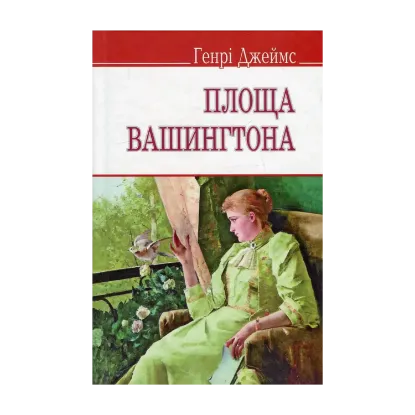 Зображення Площа Вашингтона