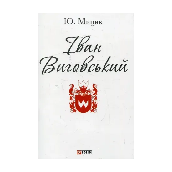 Зображення Іван Виговський