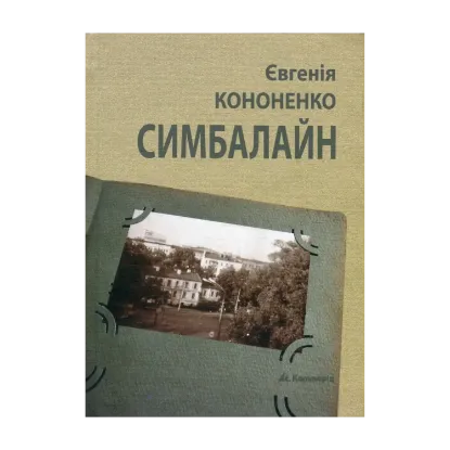 Зображення Симбалайн