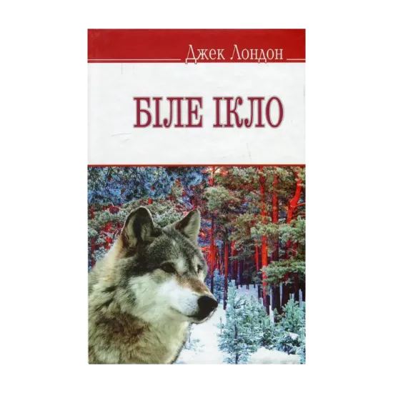 Зображення Біле Ікло