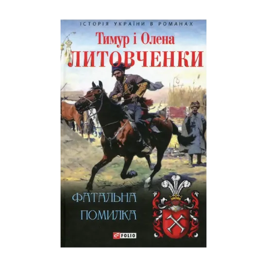 Зображення Фатальна помилка