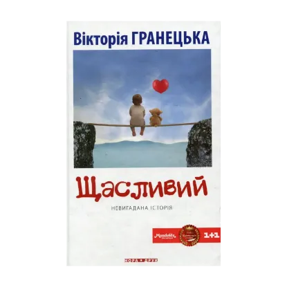 Зображення Щасливий