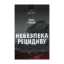 Зображення Небезпека рецидиву