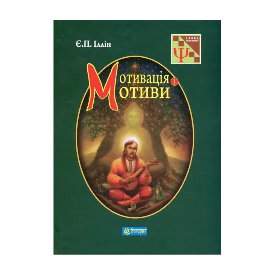 Зображення Мотивація і мотиви
