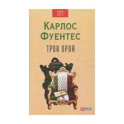 Зображення Трон орла