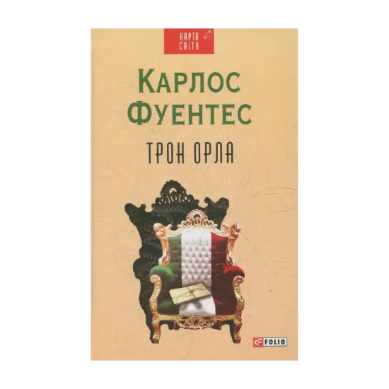 Зображення Трон орла