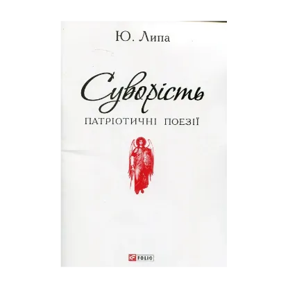 Зображення Суворість