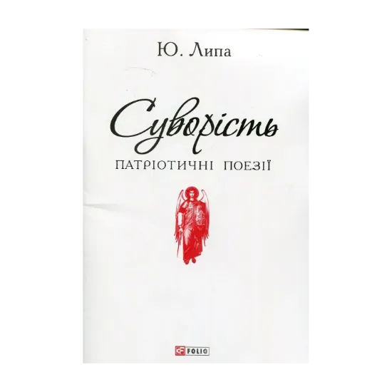 Зображення Суворість