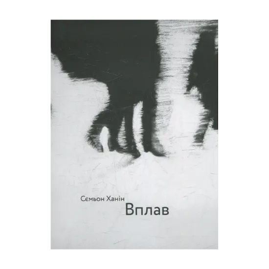 Зображення Вплав