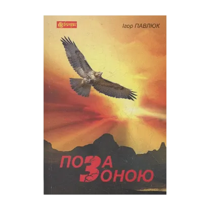 Зображення Поза зоною