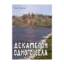 Зображення Декамерон одного села