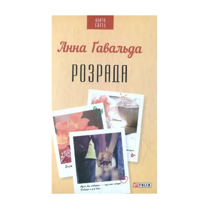 Зображення Розрада