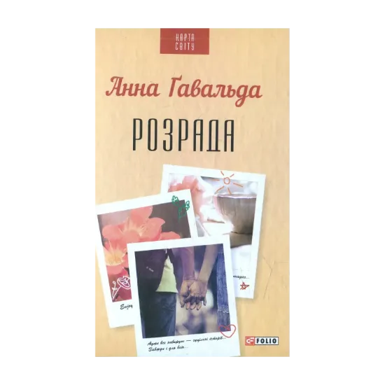Зображення Розрада
