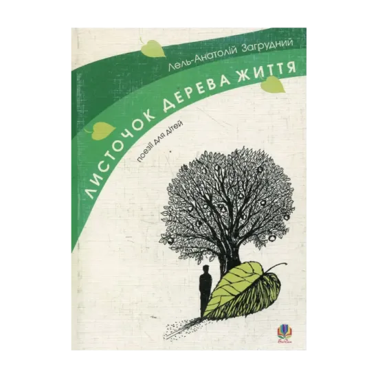Зображення Листочок дерева життя