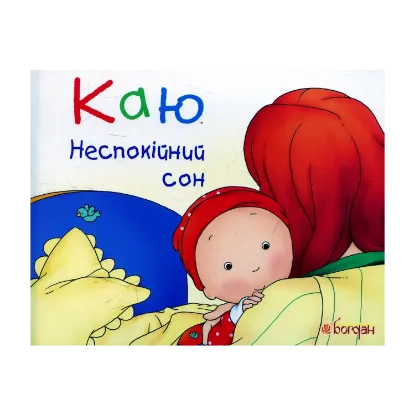 Зображення Каю. Неспокійний сон
