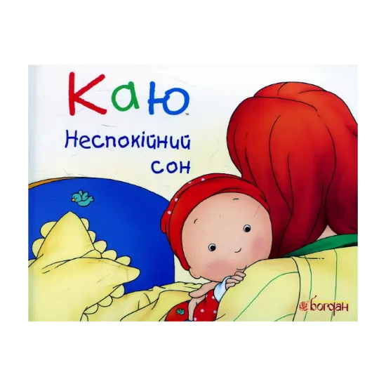 Зображення Каю. Неспокійний сон