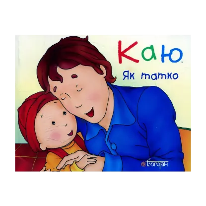 Зображення Каю. Як татко