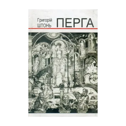 Зображення Перга
