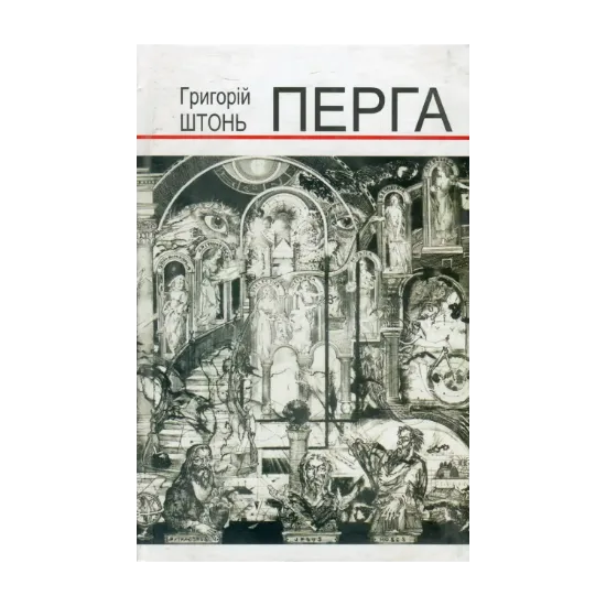 Зображення Перга