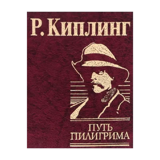 Зображення Путь пилигрима