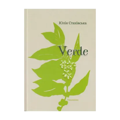 Зображення Verde. Збірка поезій