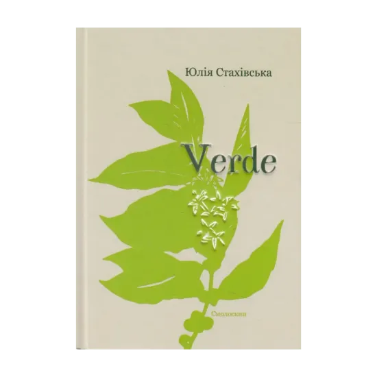Зображення Verde. Збірка поезій
