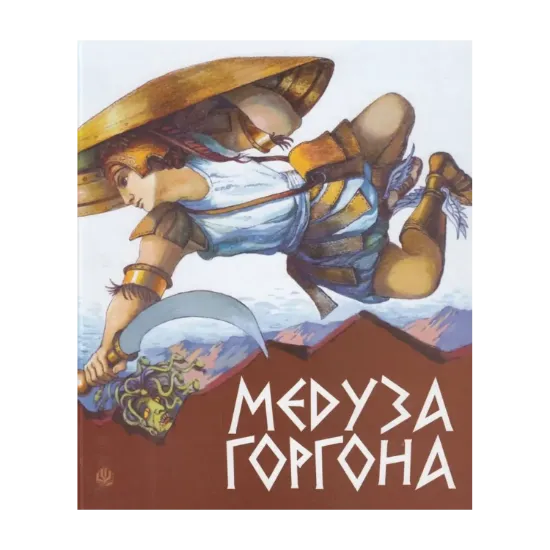 Зображення Медуза Горгона. Давньогрецькі міфи