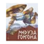 Зображення Медуза Горгона. Давньогрецькі міфи