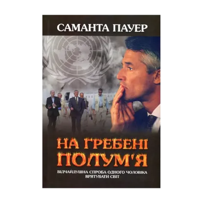 Зображення На гребені полум'я