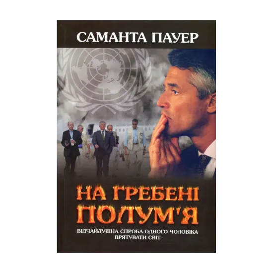 Зображення На гребені полум'я