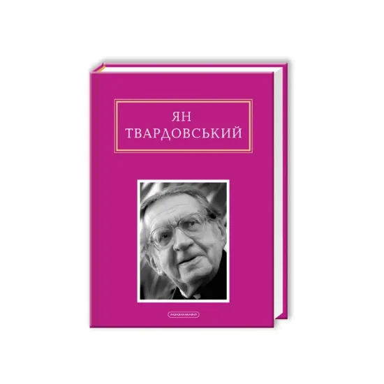 Зображення Інша молитва