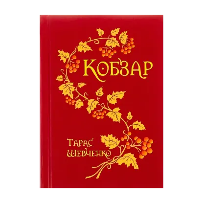 Зображення Кобзар