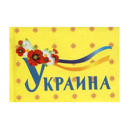 Зображення Украина