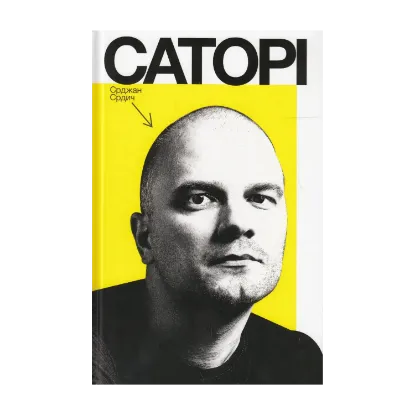 Зображення Саторі