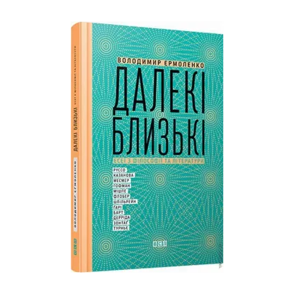Зображення Далекі близькі